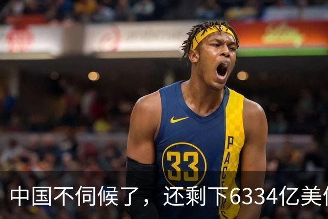中国不伺候了，还剩下6334亿美债，美联储换招数，市场根本看不懂