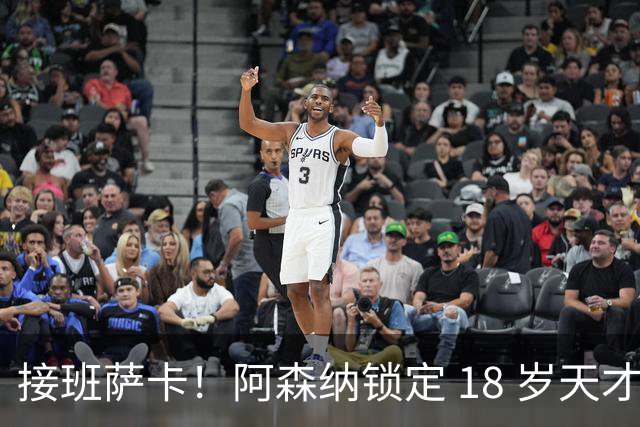 接班萨卡！阿森纳锁定 18 岁天才妖翼！新姆巴佩横空出世