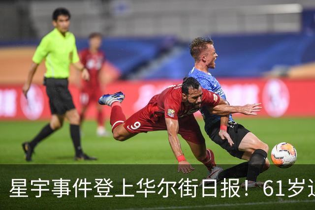 星宇事件登上华尔街日报！61岁退休元老被免职引背锅质疑，其人力资源总监身份至今成谜