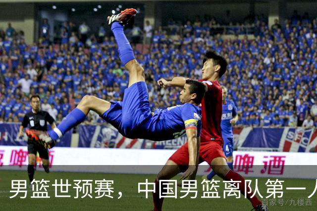 男篮世预赛，中国男篮离队第一人，郭士强爱徒离队，不是廖三宁