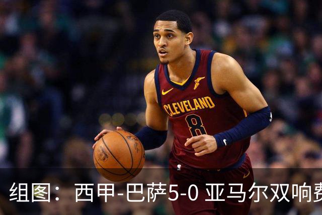 组图：西甲-巴萨5-0 亚马尔双响费尔明1射2传