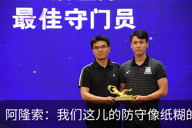 阿隆索：我们这儿的防守像纸糊的，得赶紧修补一下！