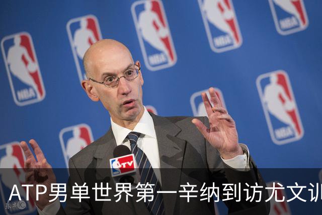 ATP男单世界第一辛纳到访尤文训练基地，斯帕莱蒂盛赞